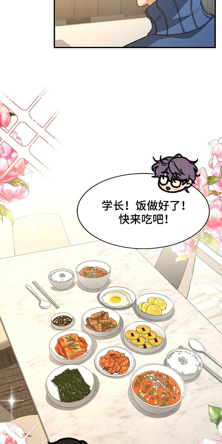 秘密配对漫画,第117章：【第二季】最好吃的饭3图