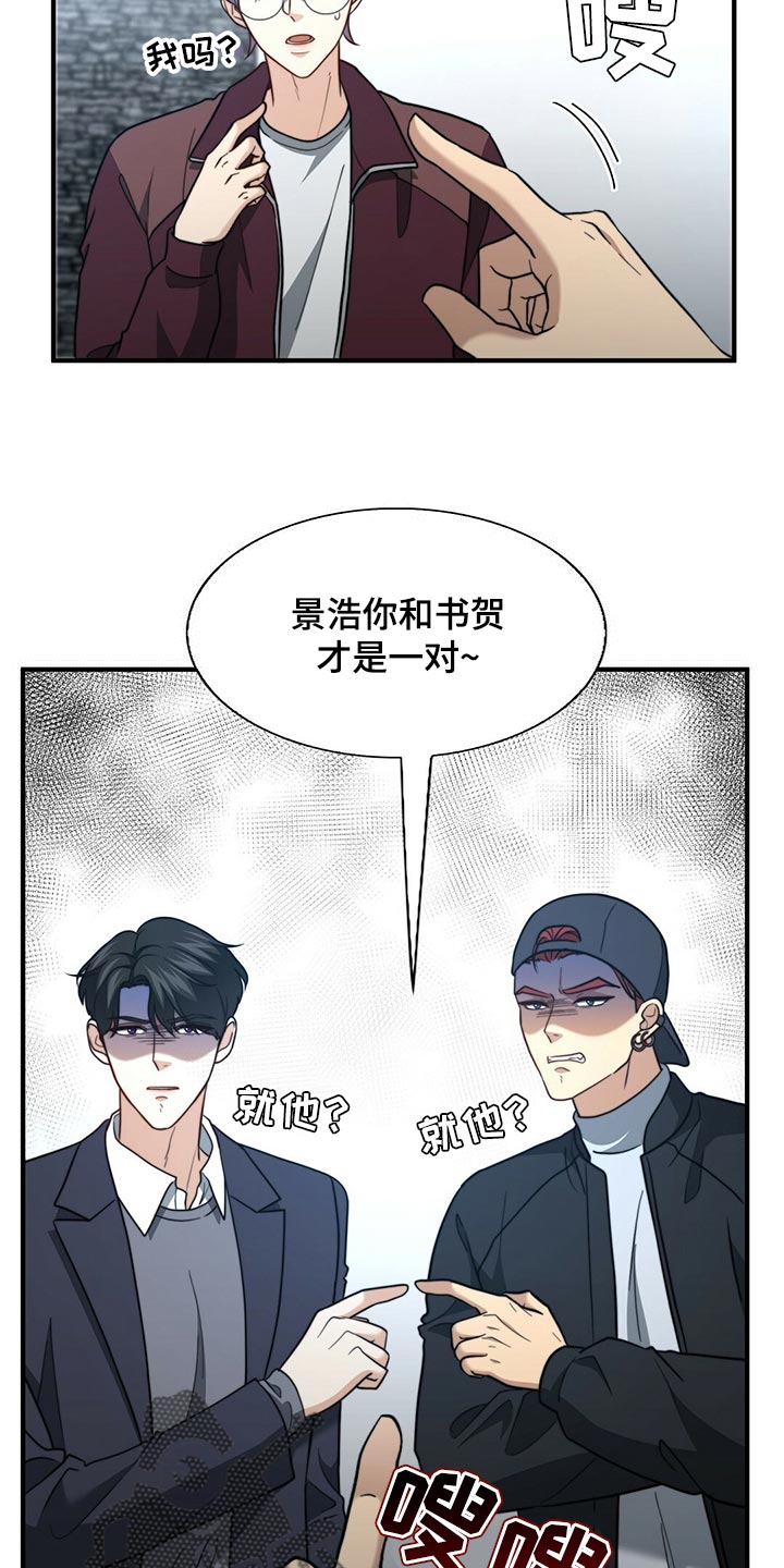 秘密配对漫画,第127章：【第二季】烟雾弹2图