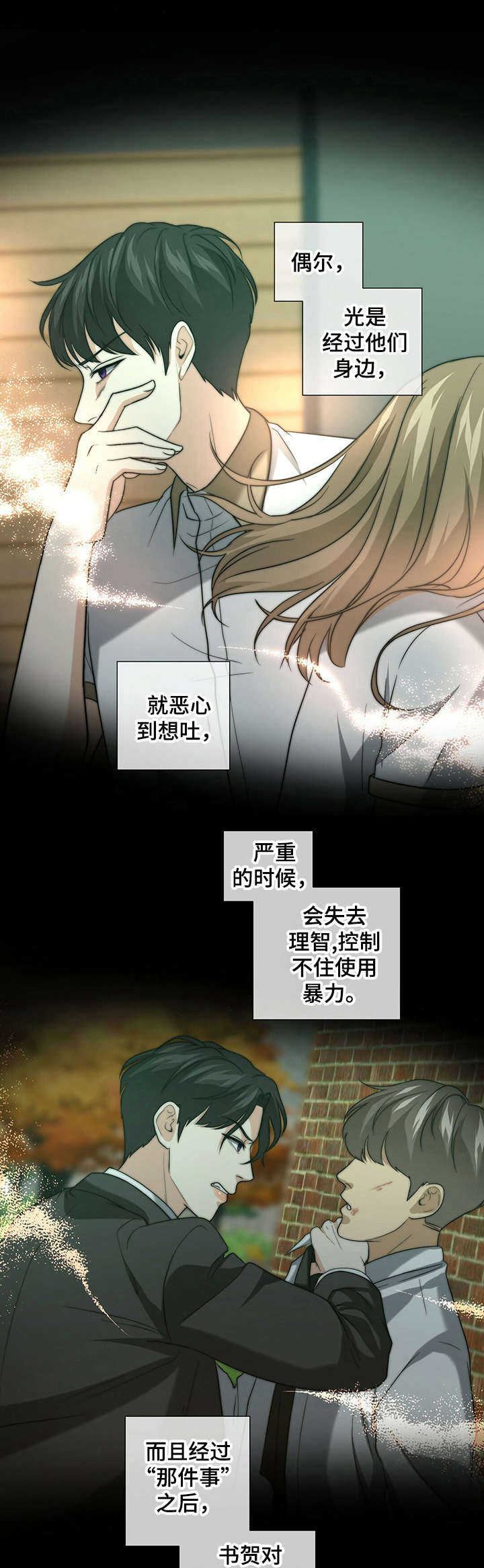 秘密配对漫画,第21章：无奈之举1图