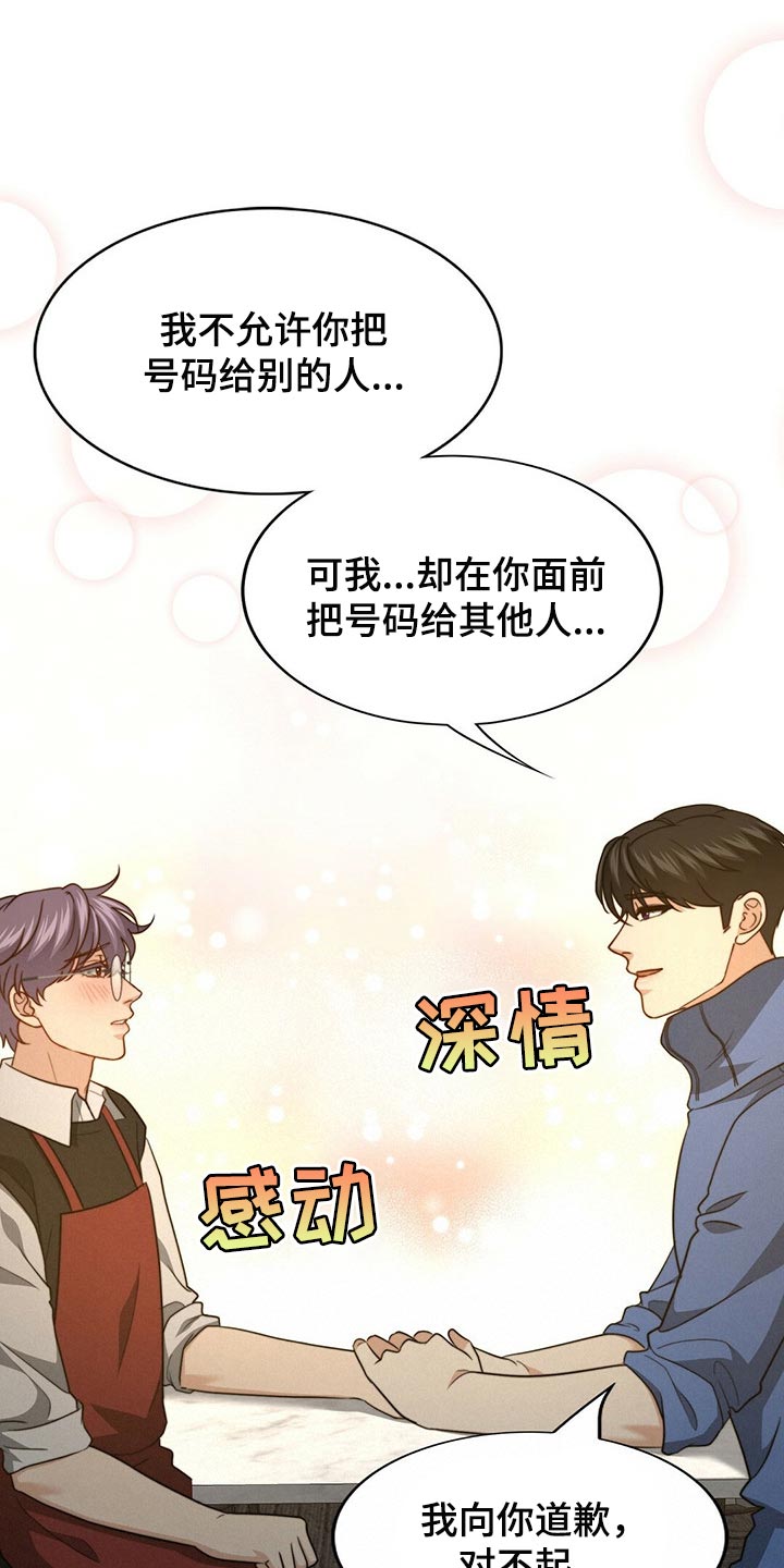 秘密配对漫画,第118章：【第二季】我伤害了他3图