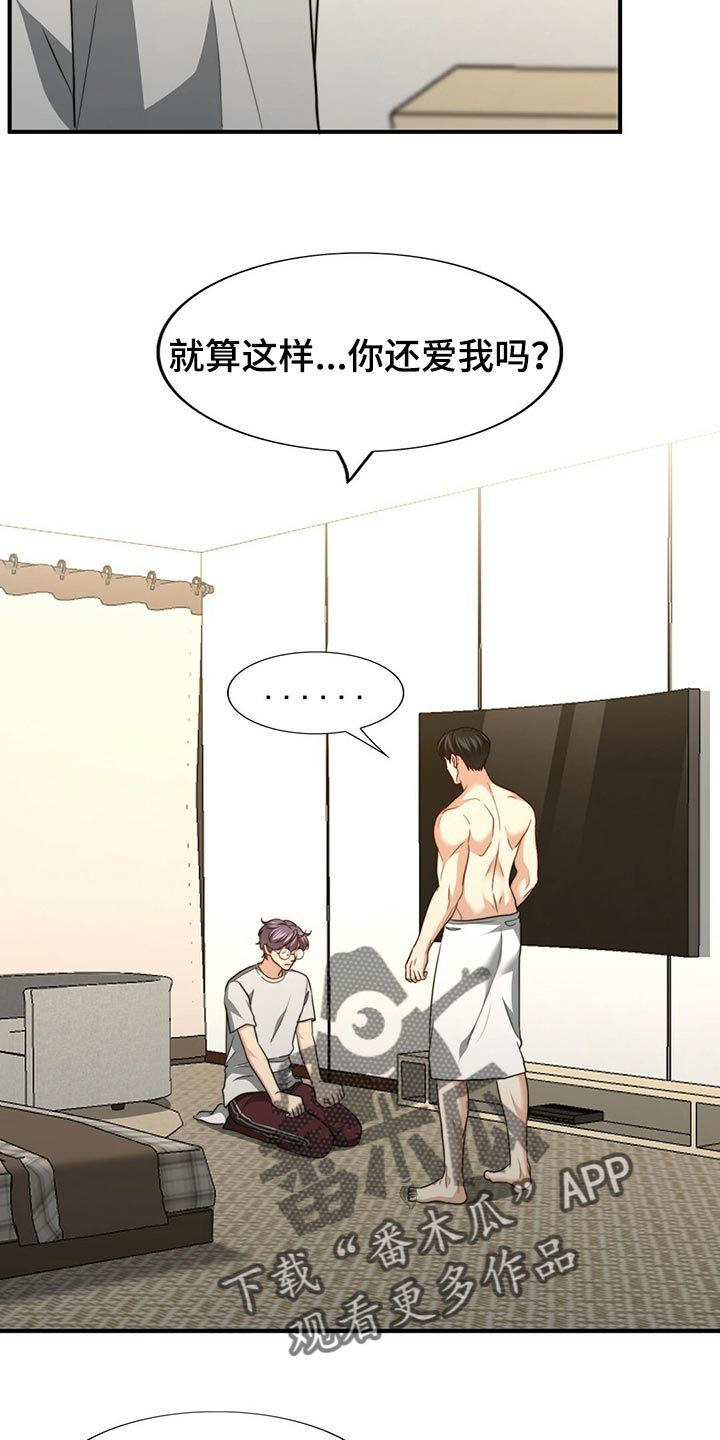 秘密配对漫画,第131章：【第二季】想象中的反应不一样3图