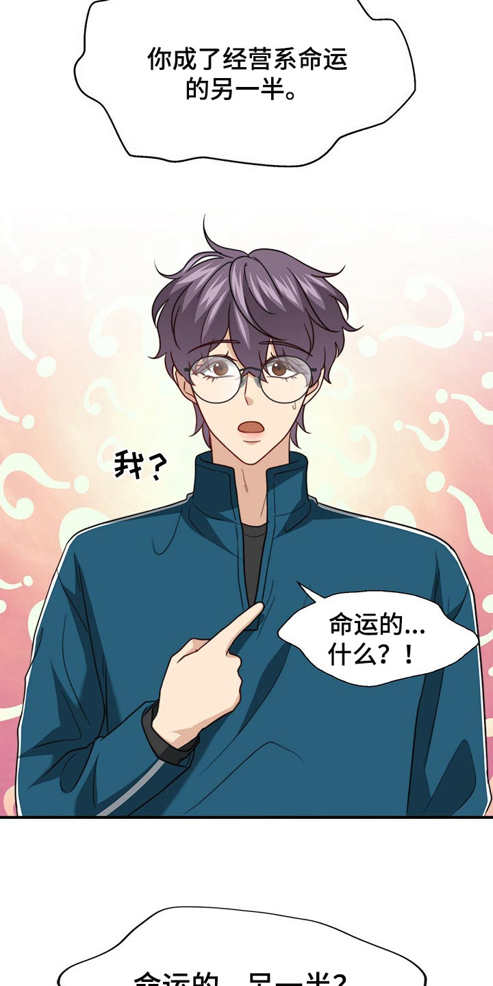 秘密配对漫画,第96章：【第二季】命运的另一半1图