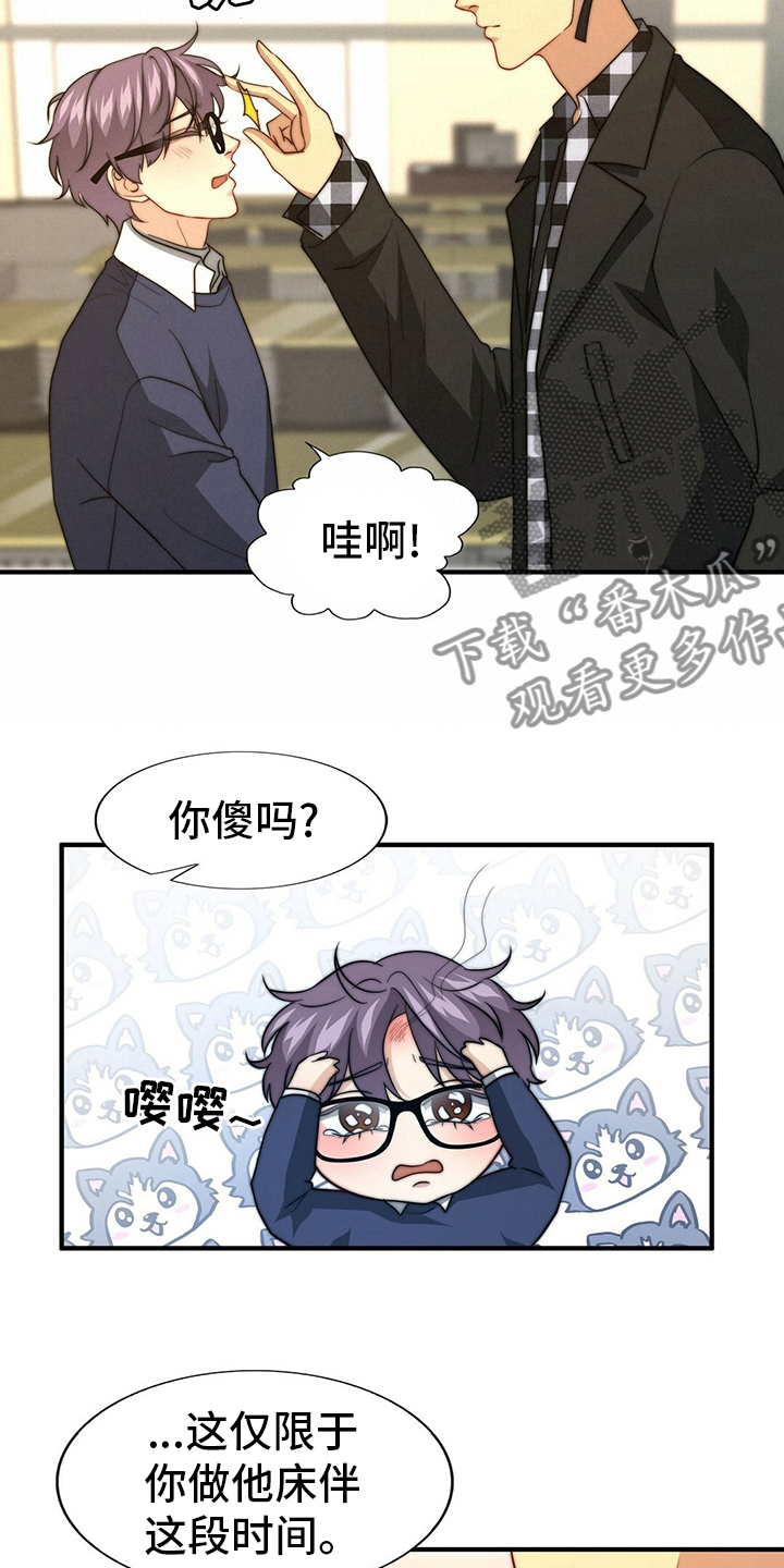 秘密配对漫画,第78章：【第二季】儿媳妇1图