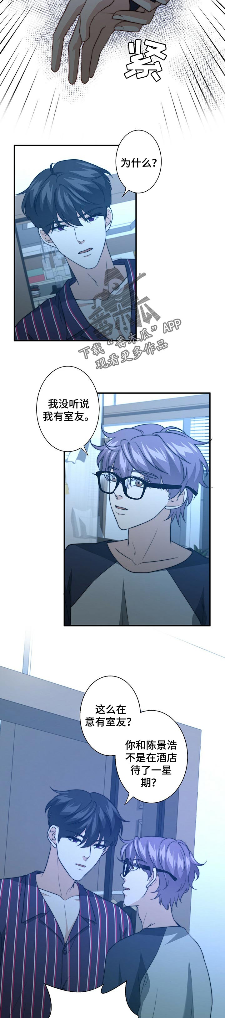 秘密配对漫画,第56章：哪里不好2图