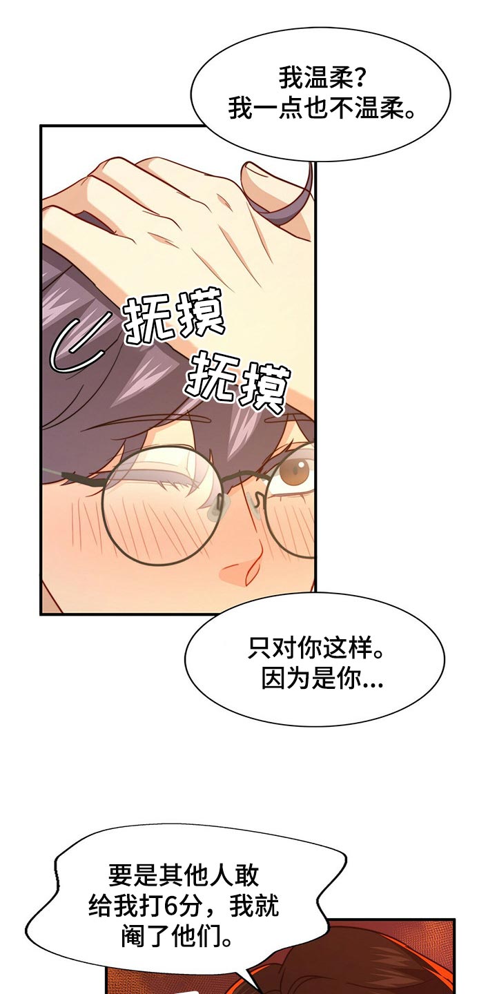 秘密配对漫画,第98章：【第二季】堂堂正正的评价5图