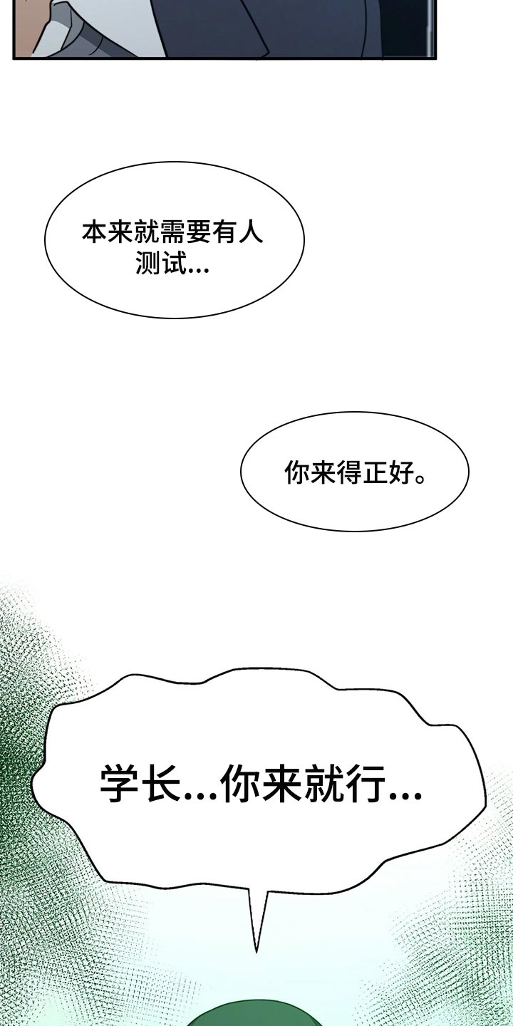 秘密配对漫画,第126章：【第二季】争吵3图
