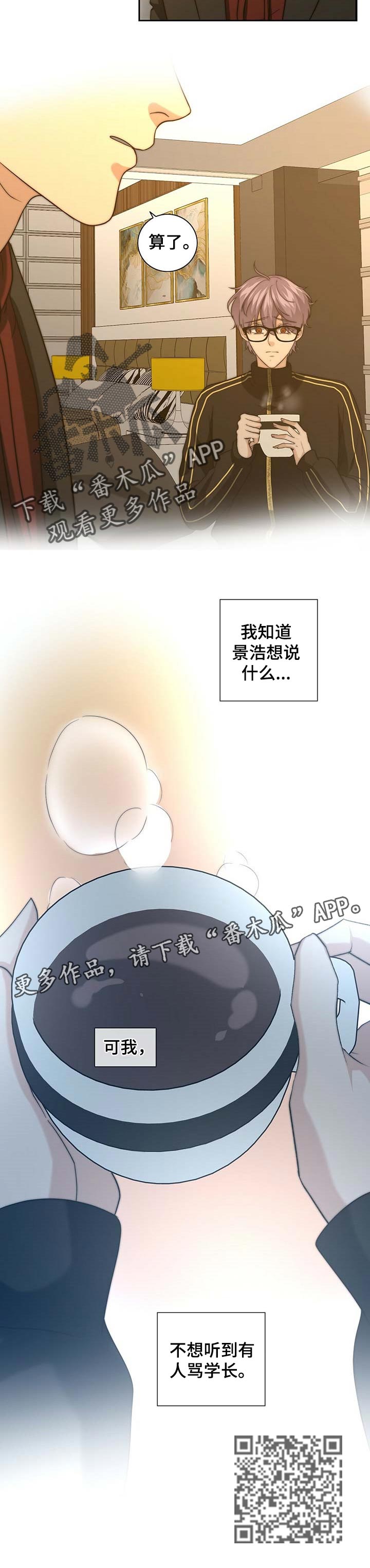 秘密配对漫画,第37章：逃跑2图