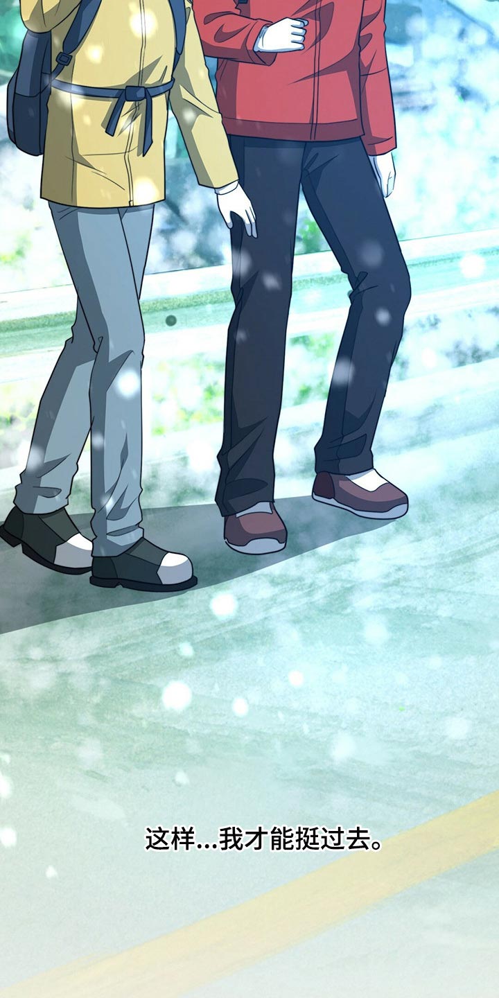 秘密配对漫画,第112章：【第二季】绝望4图