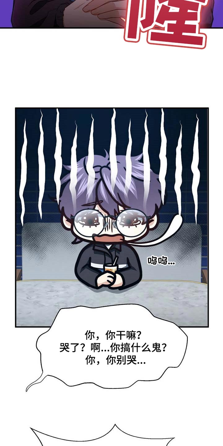 秘密配对漫画,第104章：【第二季】能帮你的人只有我2图