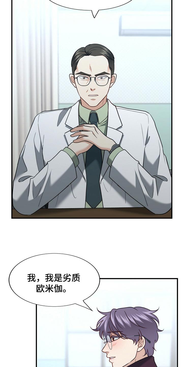 秘密配对漫画,第120章：【第二季】应该没事吧3图