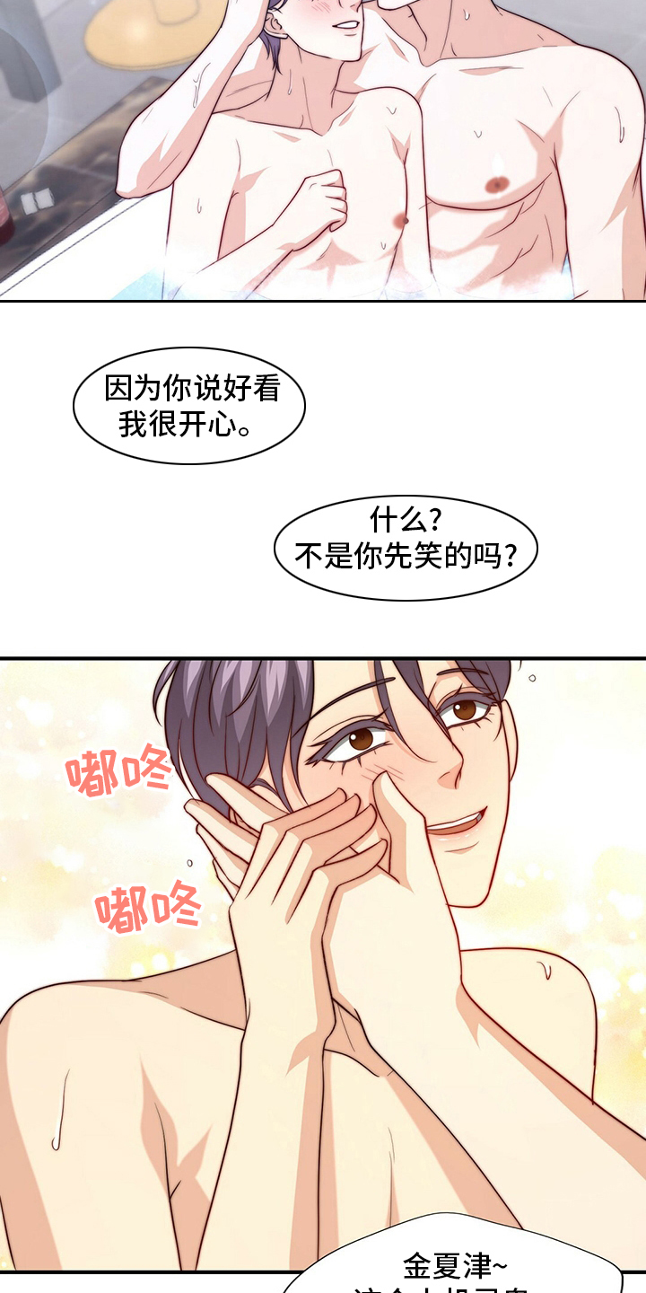 秘密配对漫画,第83章：【第二季】真的很开心4图
