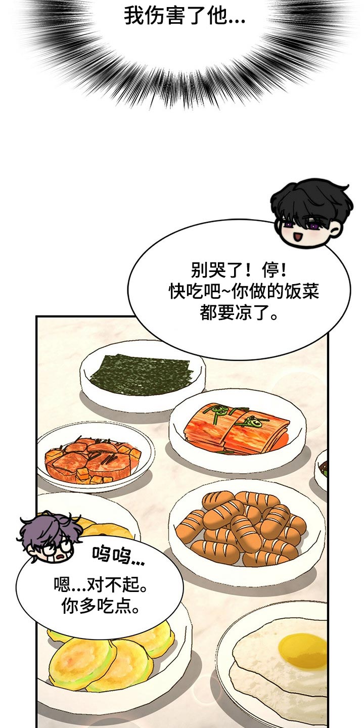 秘密配对漫画,第118章：【第二季】我伤害了他1图