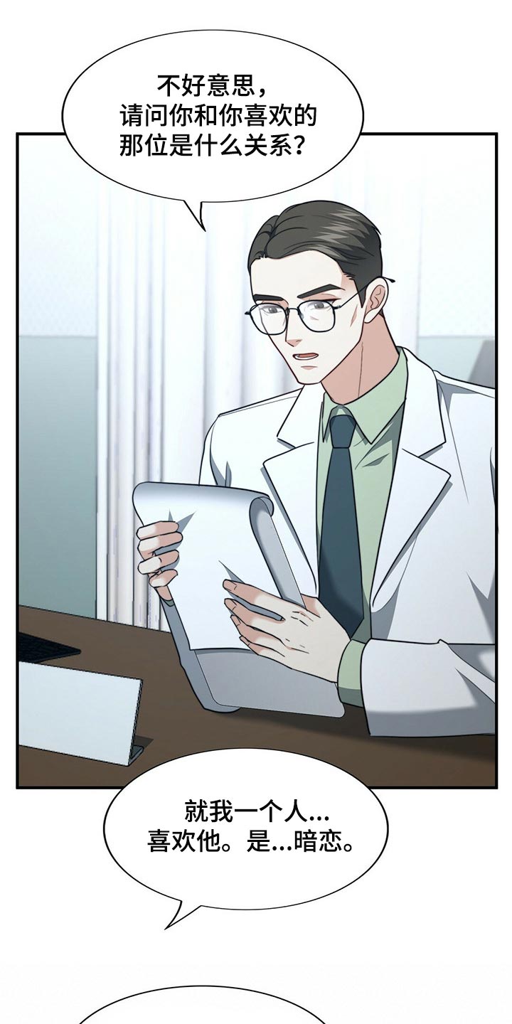秘密配对漫画,第120章：【第二季】应该没事吧4图