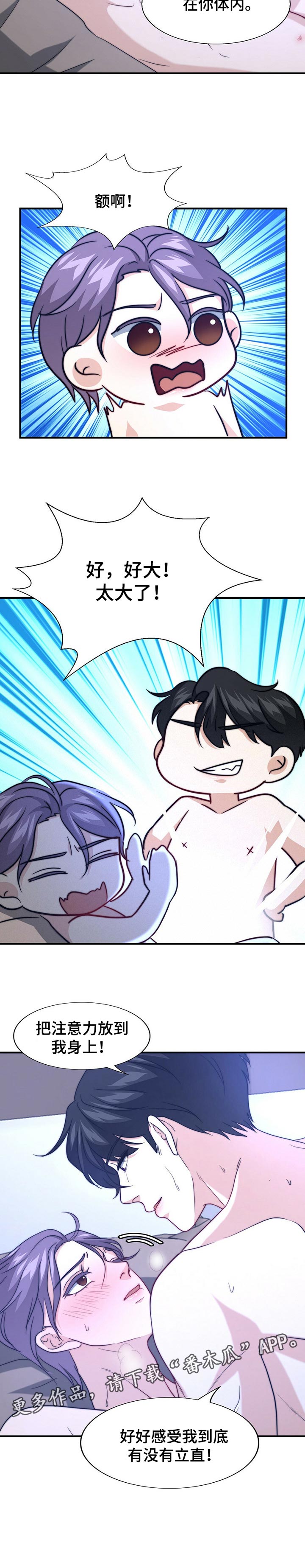 秘密配对漫画,第74章：误会1图