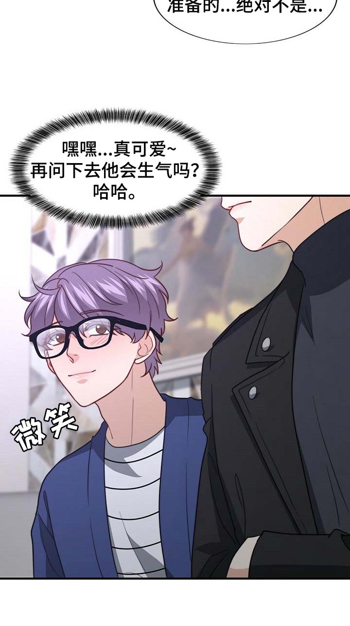 秘密配对漫画,第89章：【第二季】没有准备惊喜3图