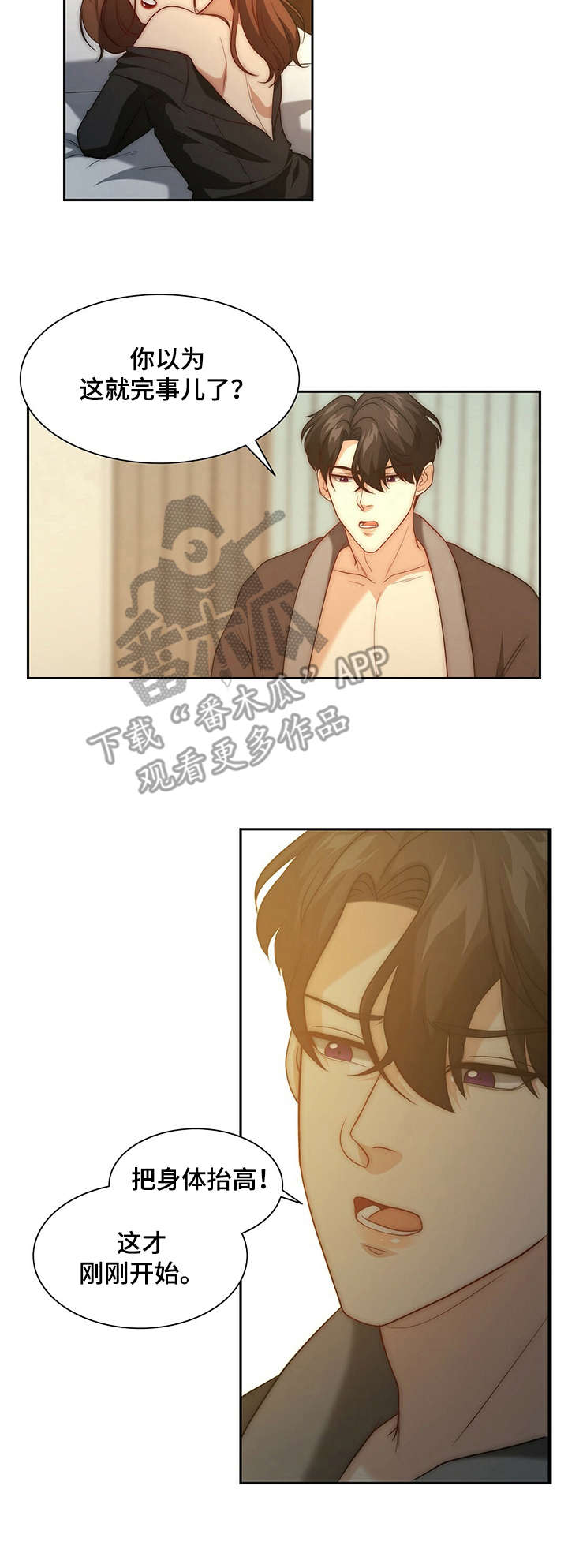 秘密配对漫画,第10章：惊人5图