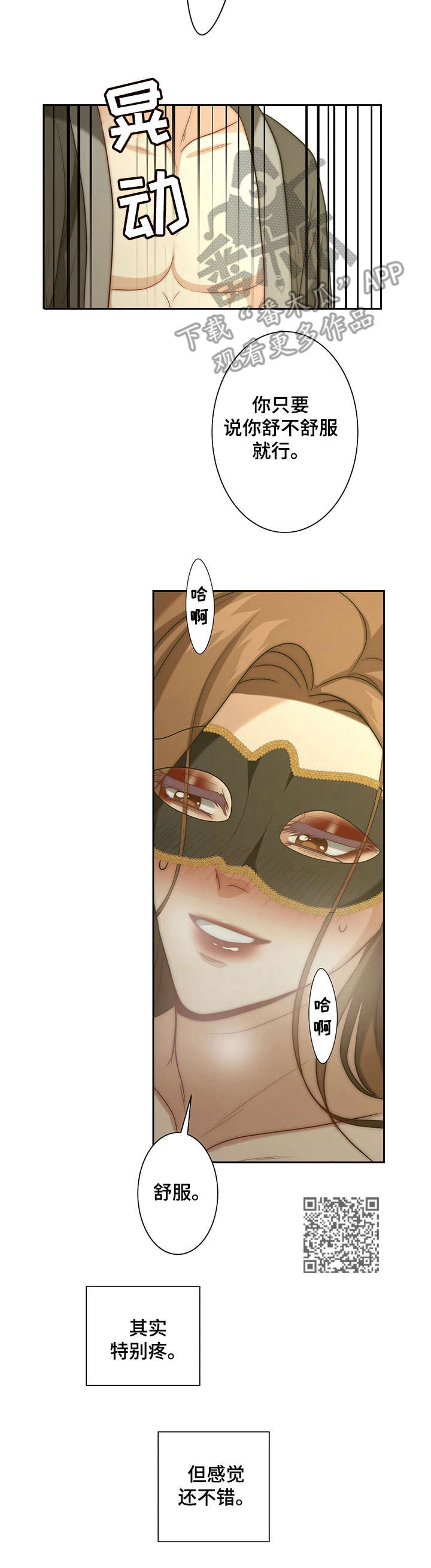 秘密配对漫画,第11章：承受1图