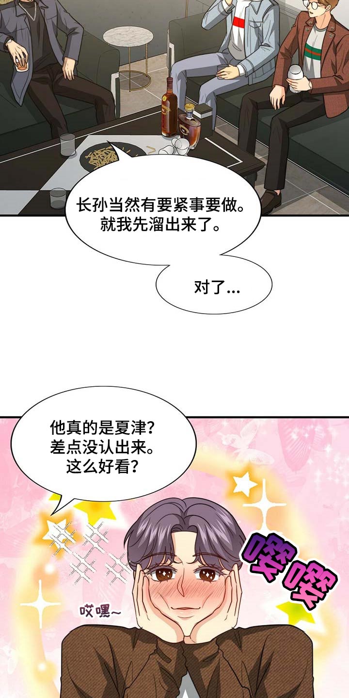 秘密配对漫画,第93章：【第二季】别碰我1图