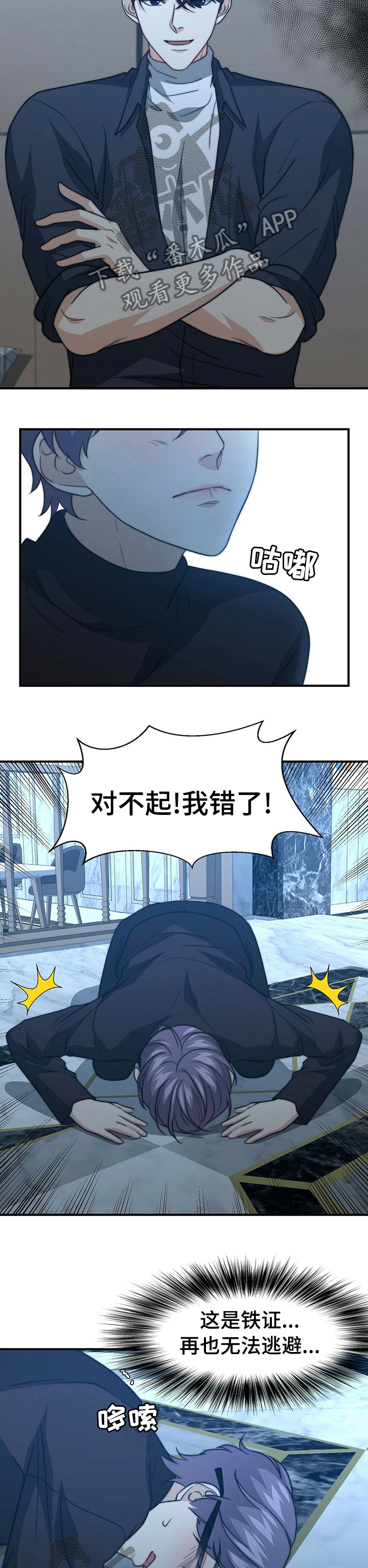 秘密配对漫画,第69章：给我打分5图