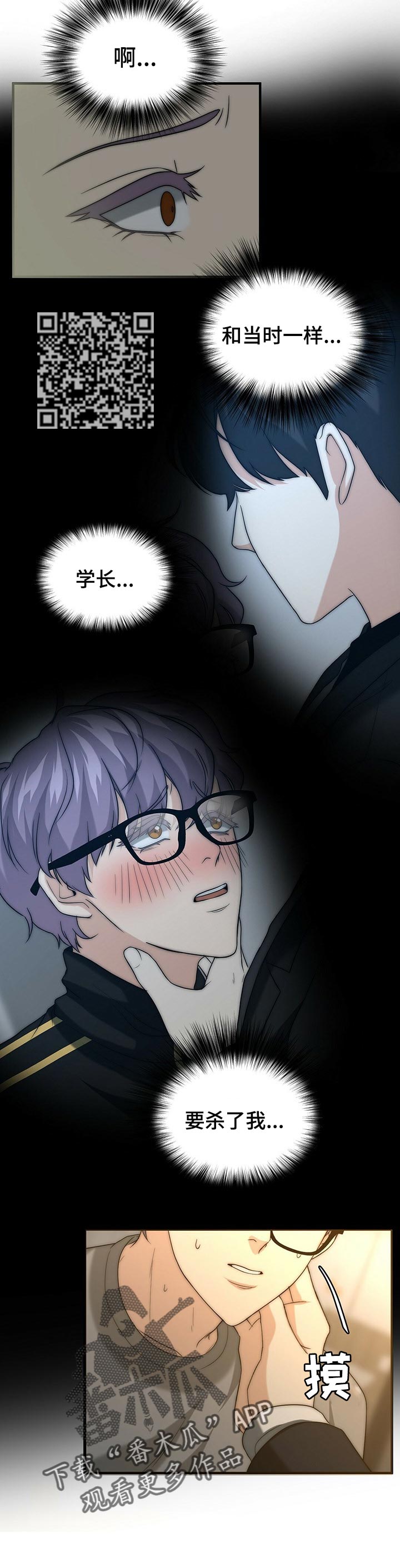 秘密配对漫画,第42章：找到你了1图