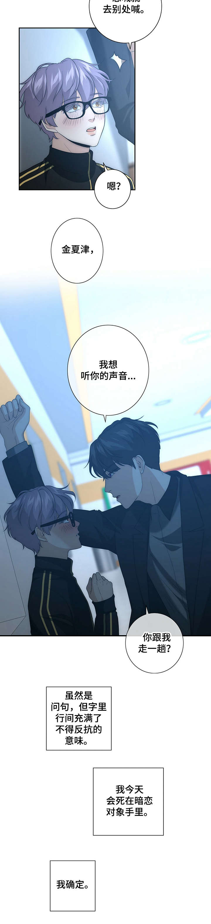 秘密配对漫画,第20章：厌恶自己3图