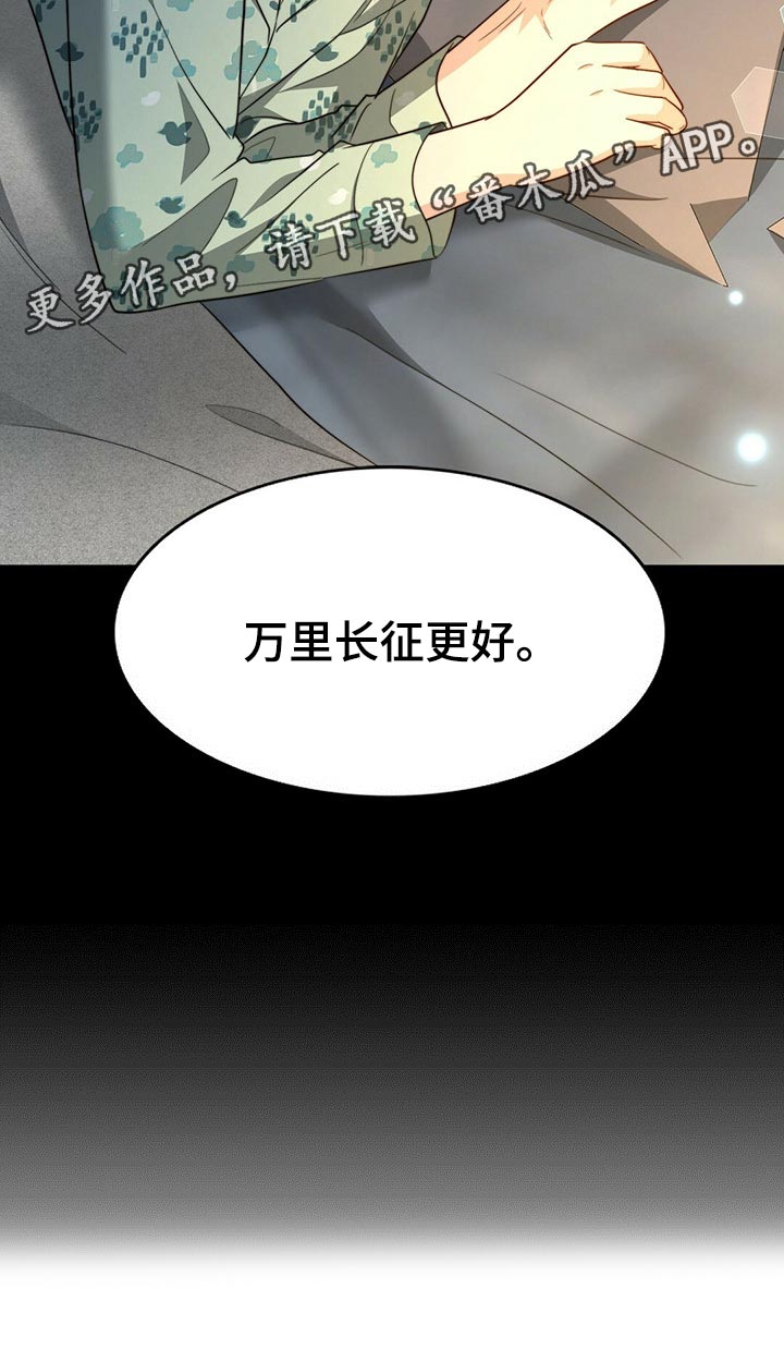 秘密配对漫画,第111章：【第二季】我不会放过你5图