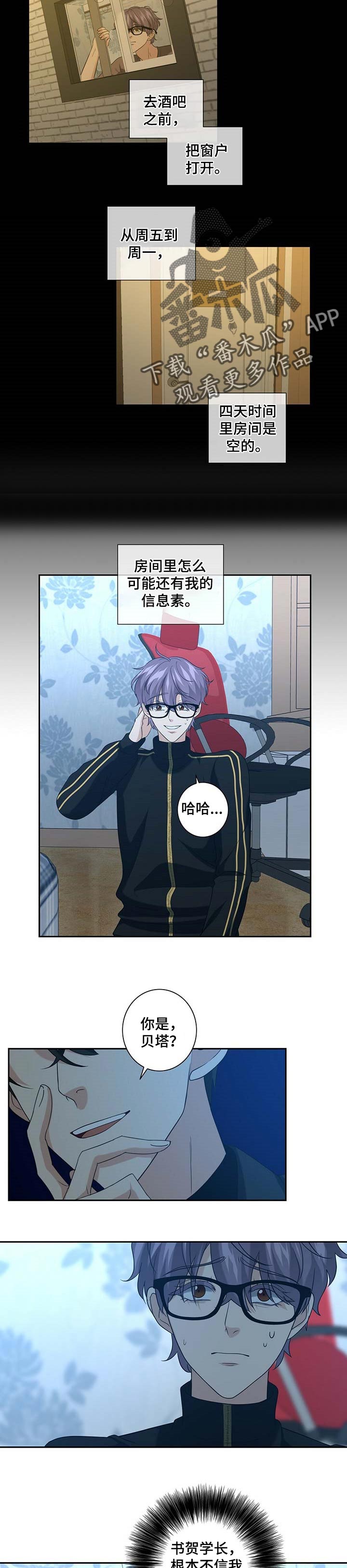 秘密配对漫画,第36章：怀疑2图