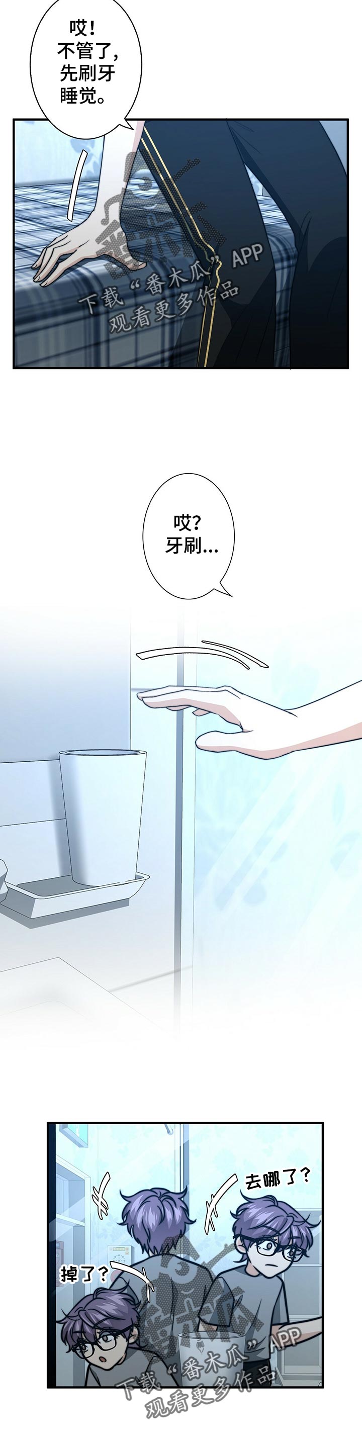 秘密配对漫画,第50章：猜测5图