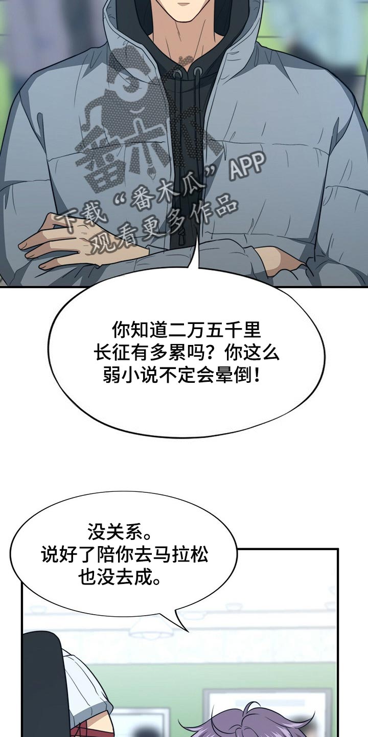 秘密配对漫画,第112章：【第二季】绝望3图