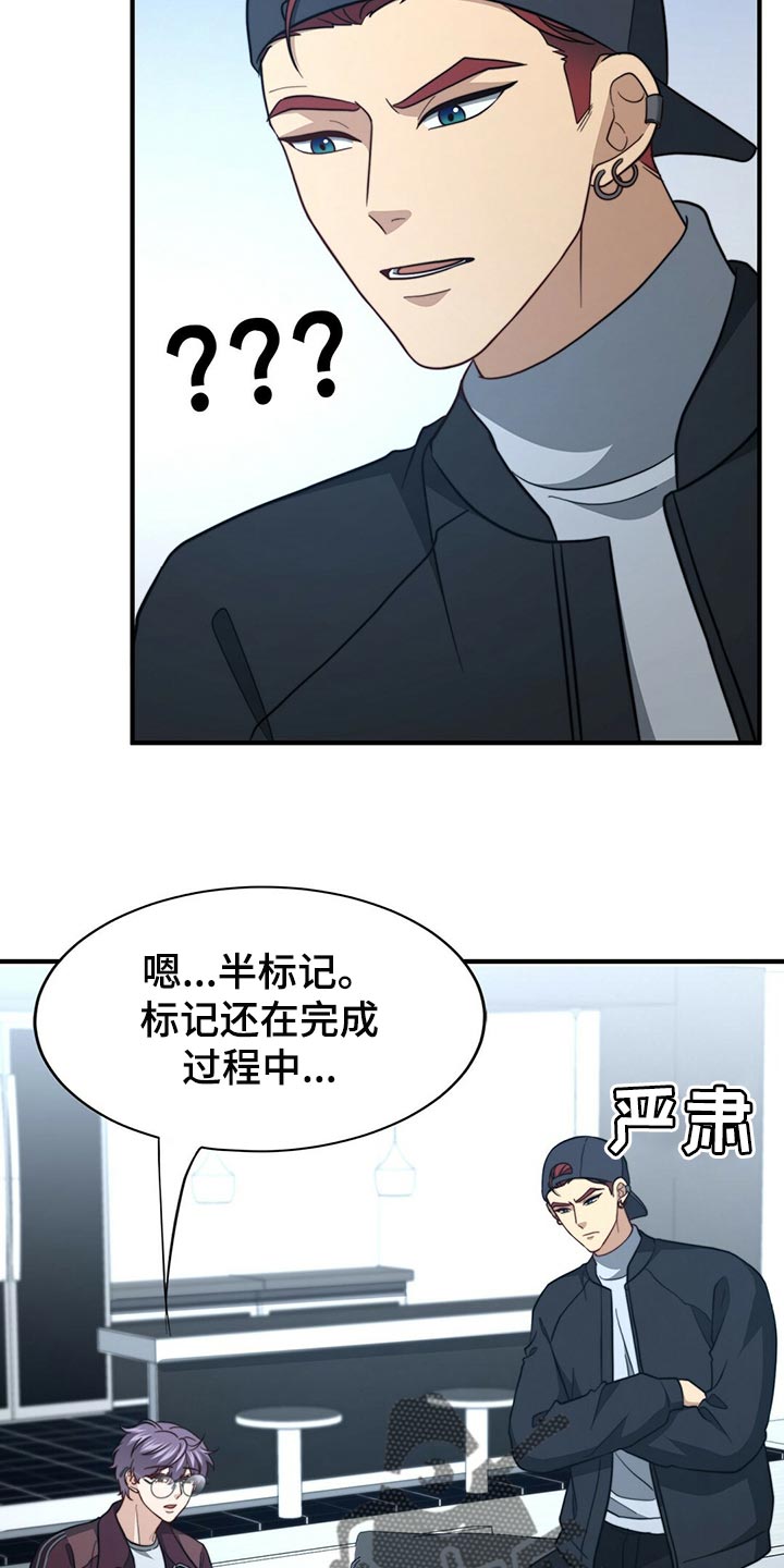 秘密配对漫画,第123章：【第二季】半标记5图