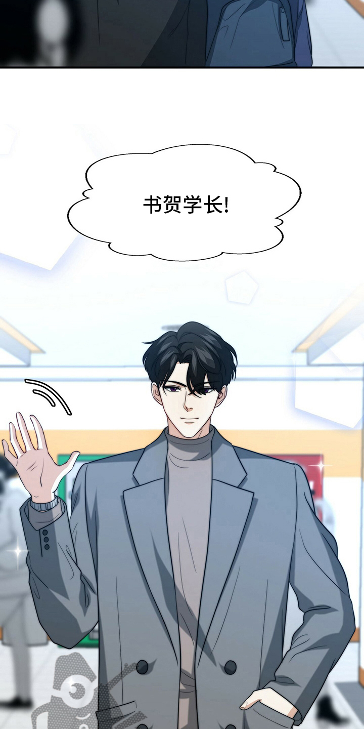 秘密配对漫画,第79章：【第二季】痴心妄想1图