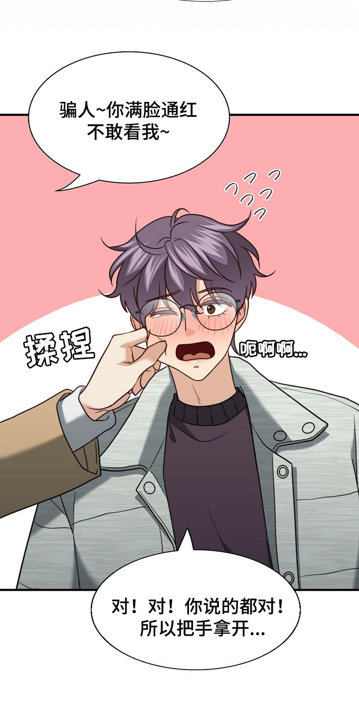 秘密配对漫画,第133章：【第二季】偷看你5图