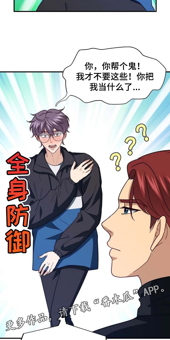 秘密配对漫画,第104章：【第二季】能帮你的人只有我3图