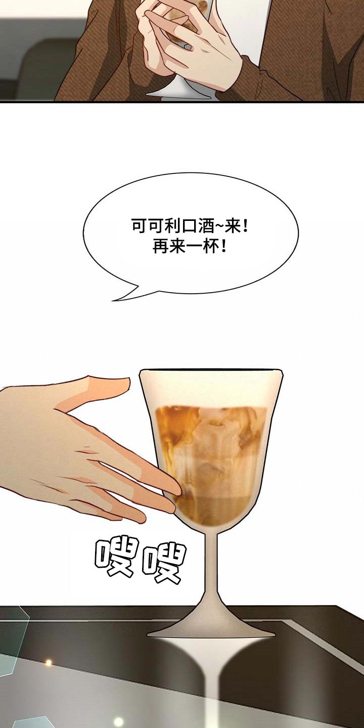 秘密配对漫画,第92章：【第二季】大骗子2图