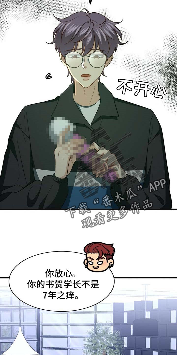 秘密配对漫画,第105章：【第二季】好像喜欢你4图