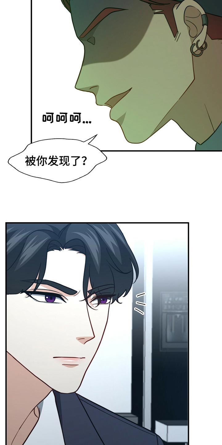 秘密配对漫画,第126章：【第二季】争吵2图