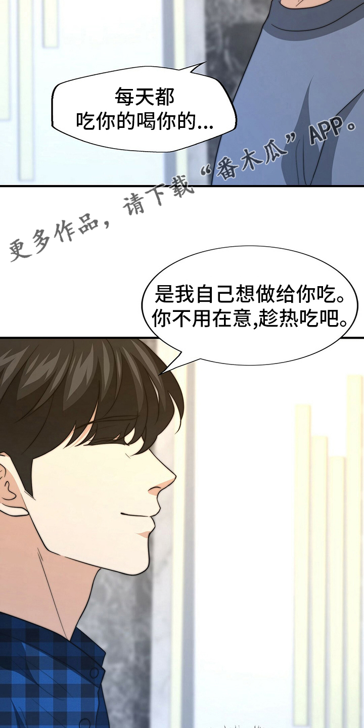 秘密配对漫画,第77章：【第二季】零分2图