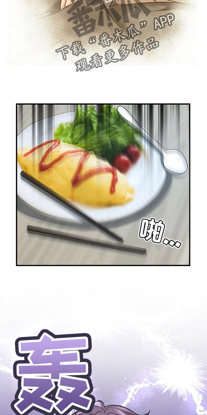 秘密配对漫画,第113章：【第二季】更重要的事2图