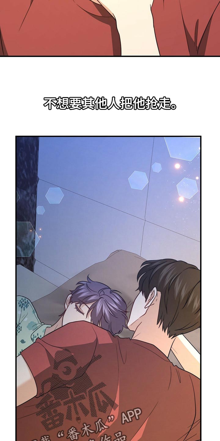 秘密配对漫画,第111章：【第二季】我不会放过你5图