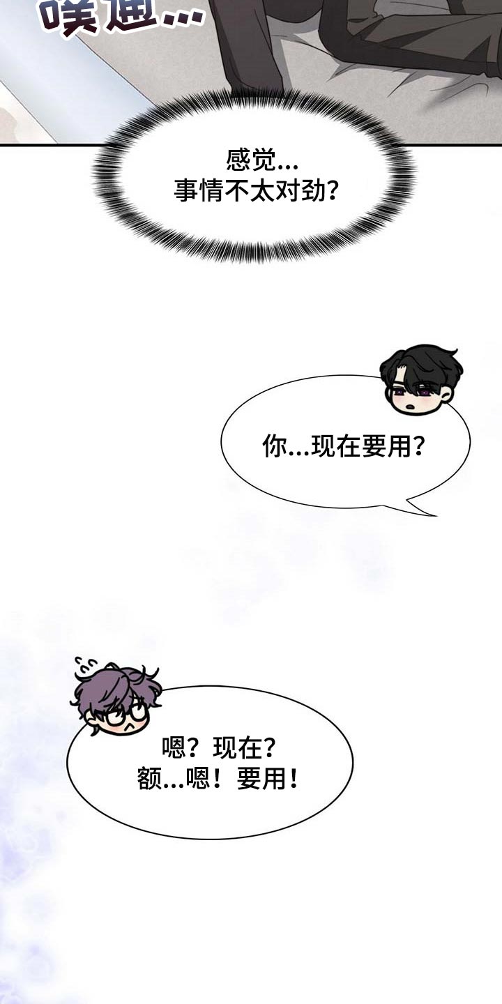 秘密配对漫画,第107章：【第二季】我帮你2图