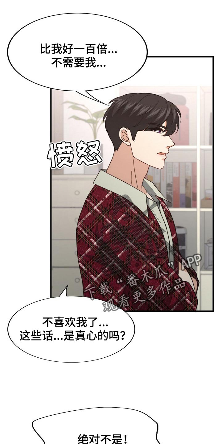 秘密配对漫画,第110章：【第二季】反省2图