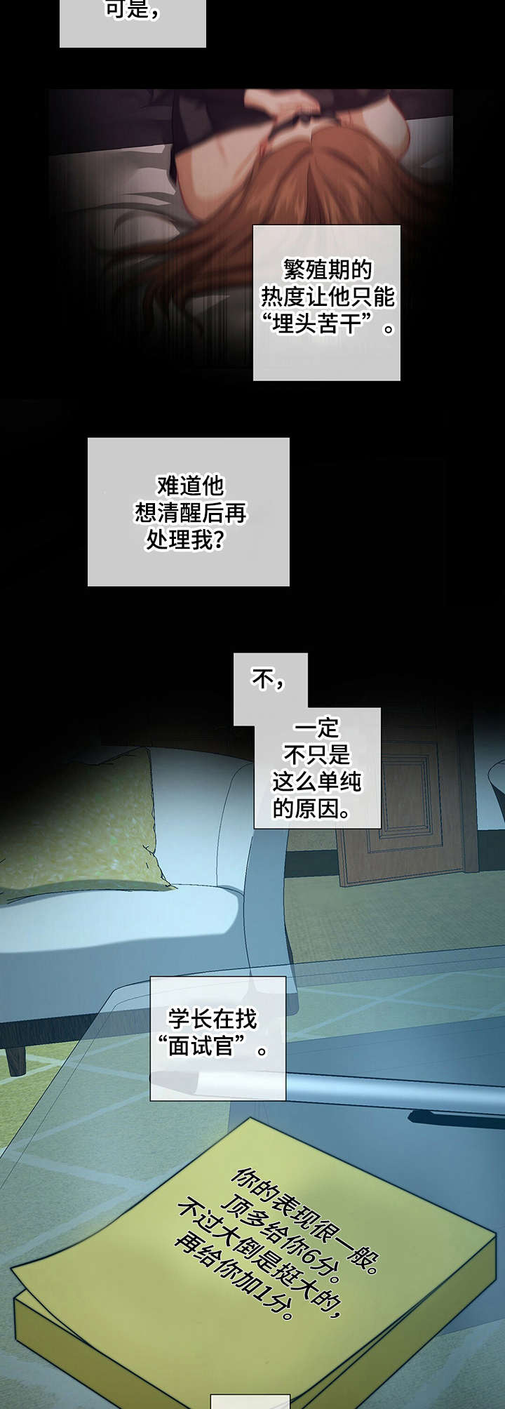秘密配对漫画,第18章：后悔1图