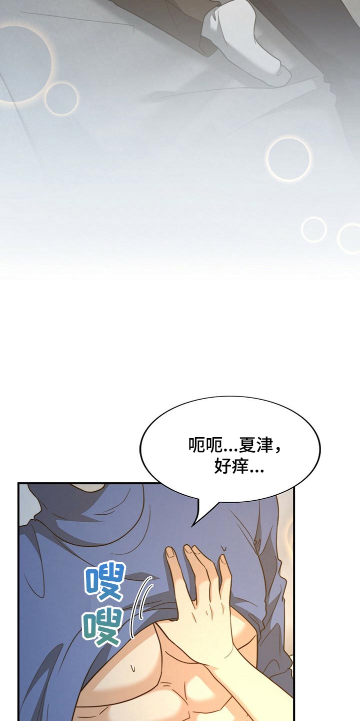 秘密配对漫画,第119章：【第二季】坏事2图
