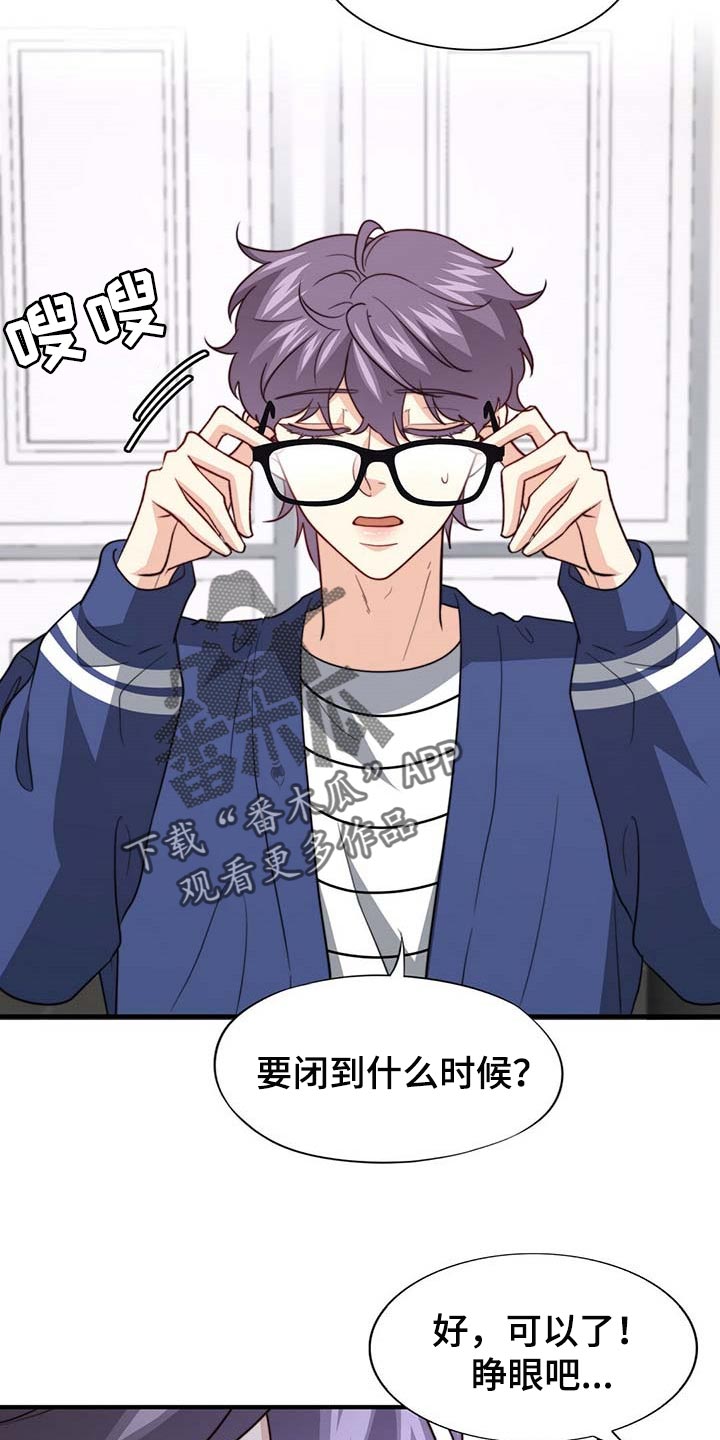 秘密配对漫画,第88章：【第二季】赶紧忘掉他4图