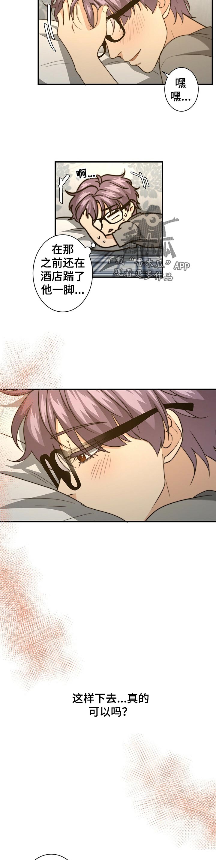 秘密配对漫画,第50章：猜测4图