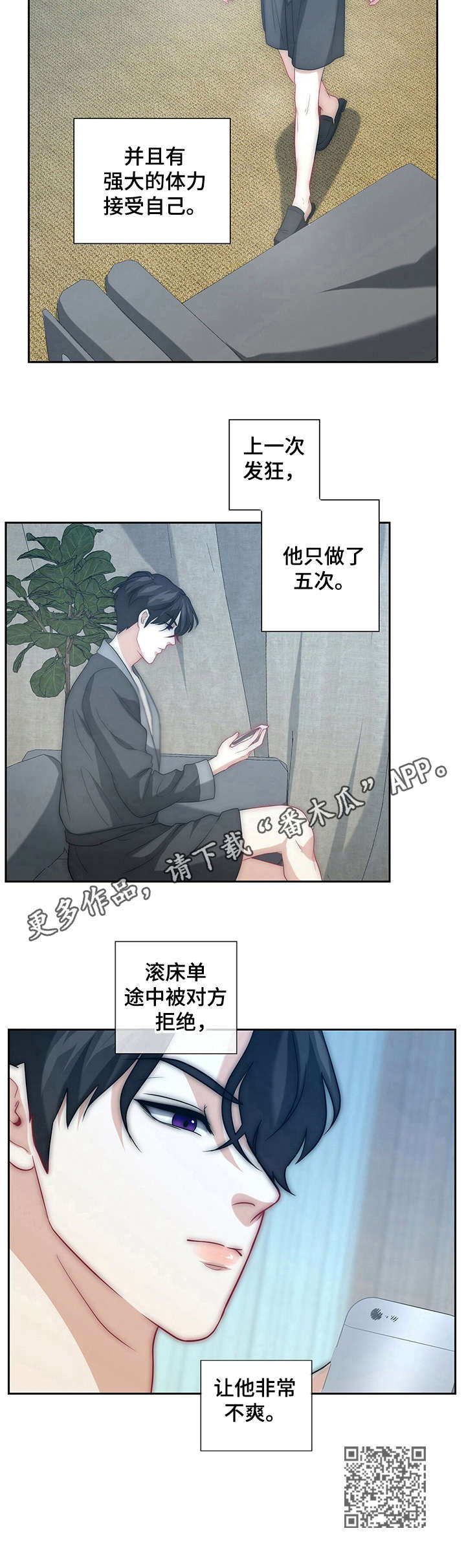 秘密配对漫画,第21章：无奈之举1图