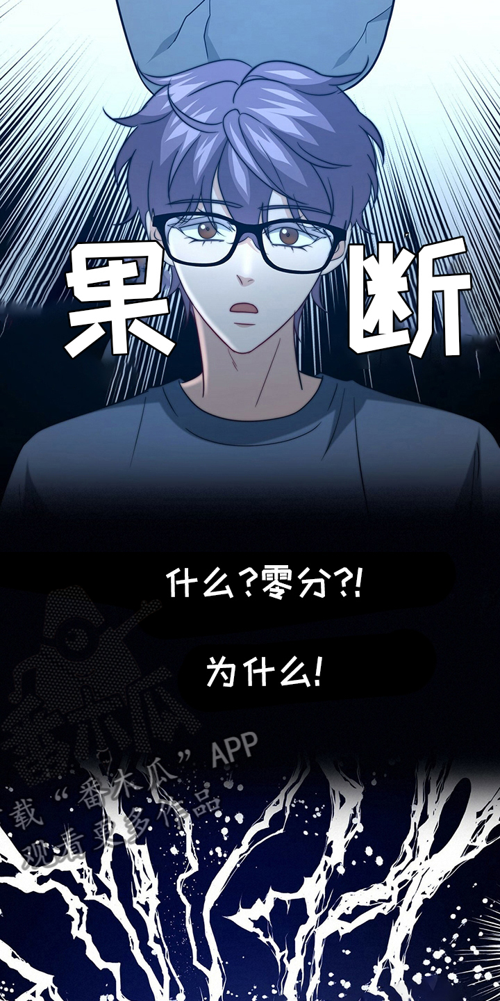 秘密配对漫画,第77章：【第二季】零分4图
