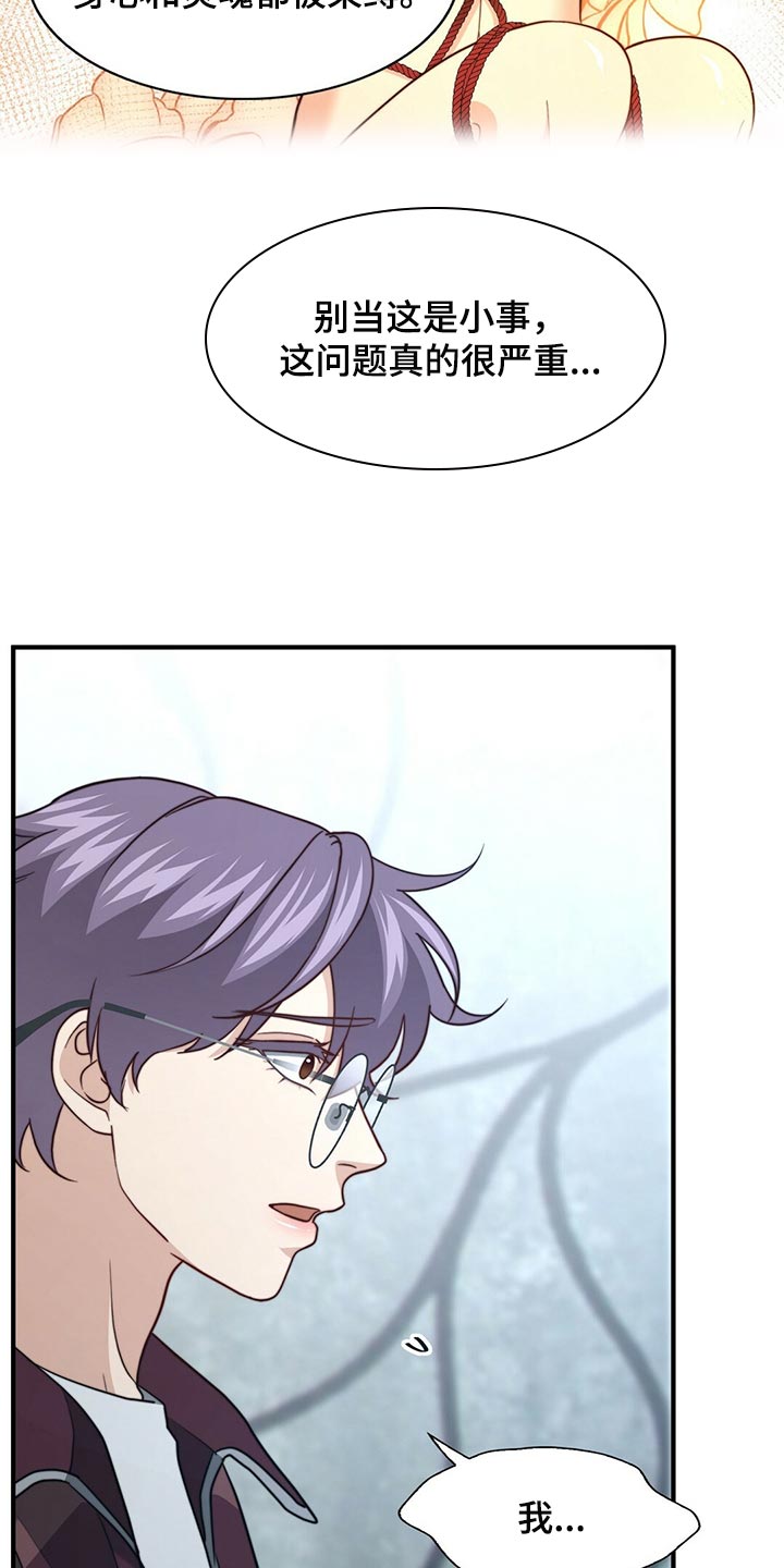秘密配对漫画,第125章：【第二季】你一定要说3图