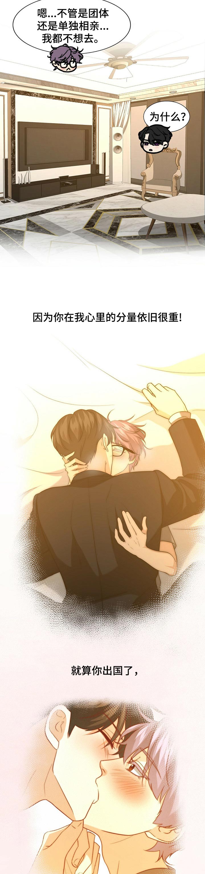 秘密配对漫画,第64章：生气3图
