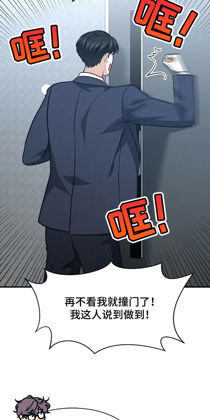 秘密配对漫画,第125章：【第二季】你一定要说5图
